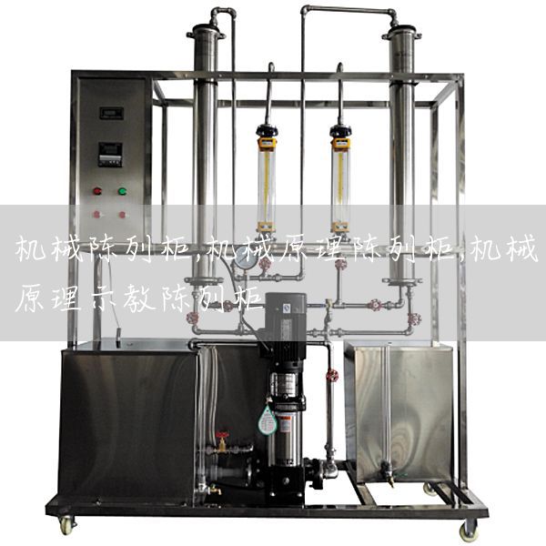 机械陈列柜,机械原理陈列柜,机械原理示教陈列柜(图1)