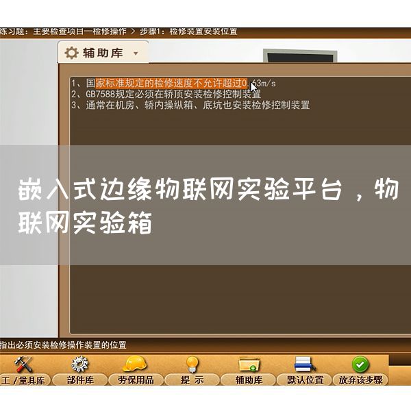 嵌入式边缘物联网实验平台，物联网实验箱