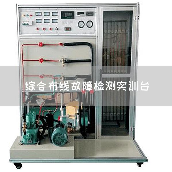 综合布线故障检测实训台