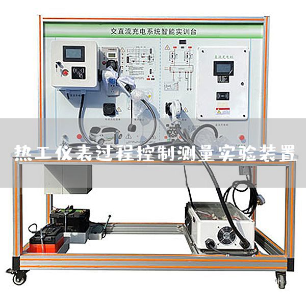 热工仪表过程控制测量实验装置