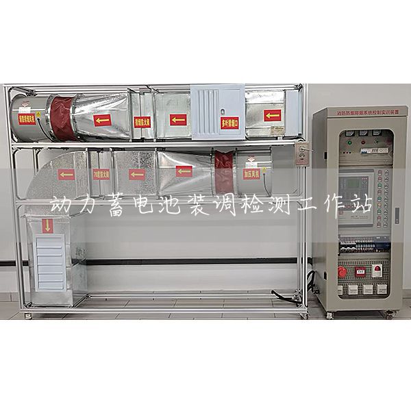 动力蓄电池装调检测工作站