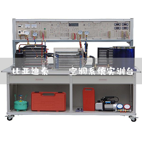 比亚迪秦PLUS空调系统实训台