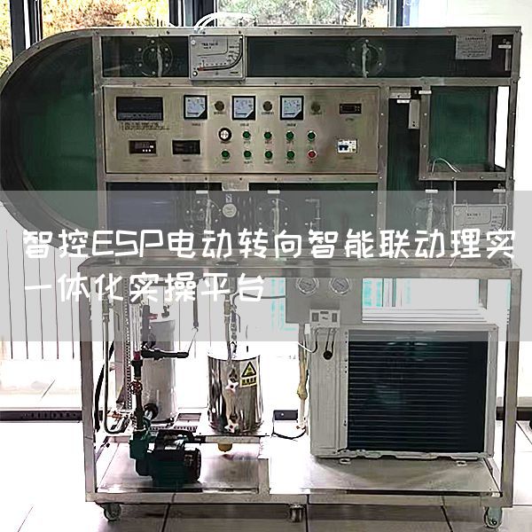 智控ESP电动转向智能联动理实一体化实操