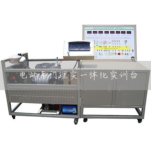 电动车门理实一体化实训台