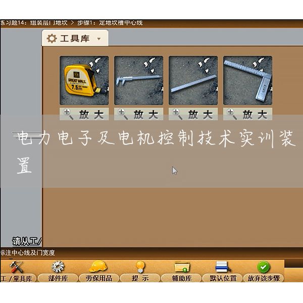 电力电子及电机控制技术实训装置