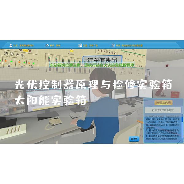 光伏控制器原理与检修实验箱，太阳能实验箱(图1)