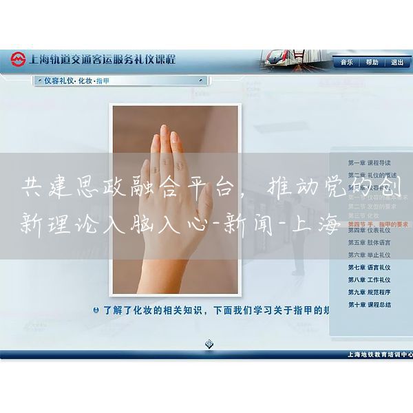 共建思政融合平台，推动党的创新理论入脑入心-新闻-上海(图1)