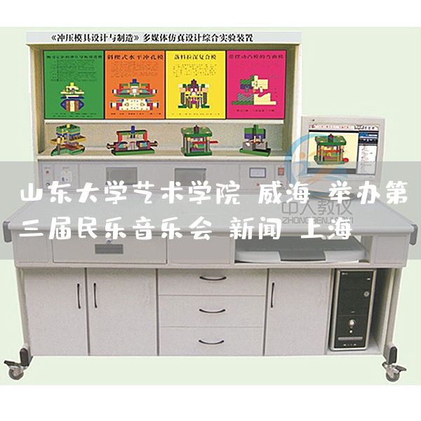 山东大学艺术学院（威海）举办第三届民乐音