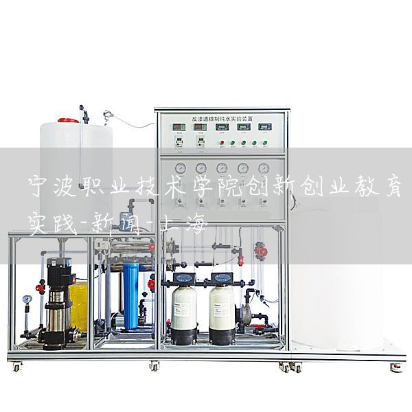 宁波职业技术学院创新创业教育实践-新闻-