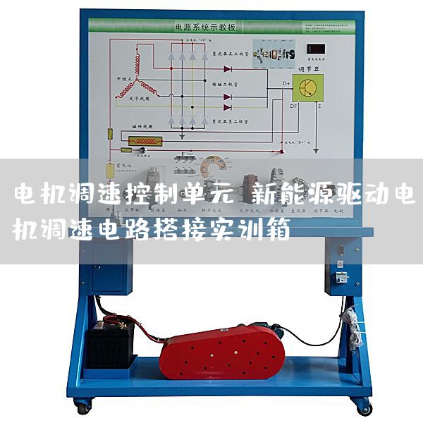 电机调速控制单元，新能源驱动电机调速电路